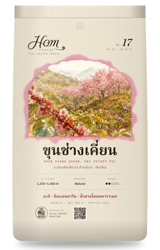 ถุงกาแฟ HOM Nº17 ขุนช่างเคี่ยน