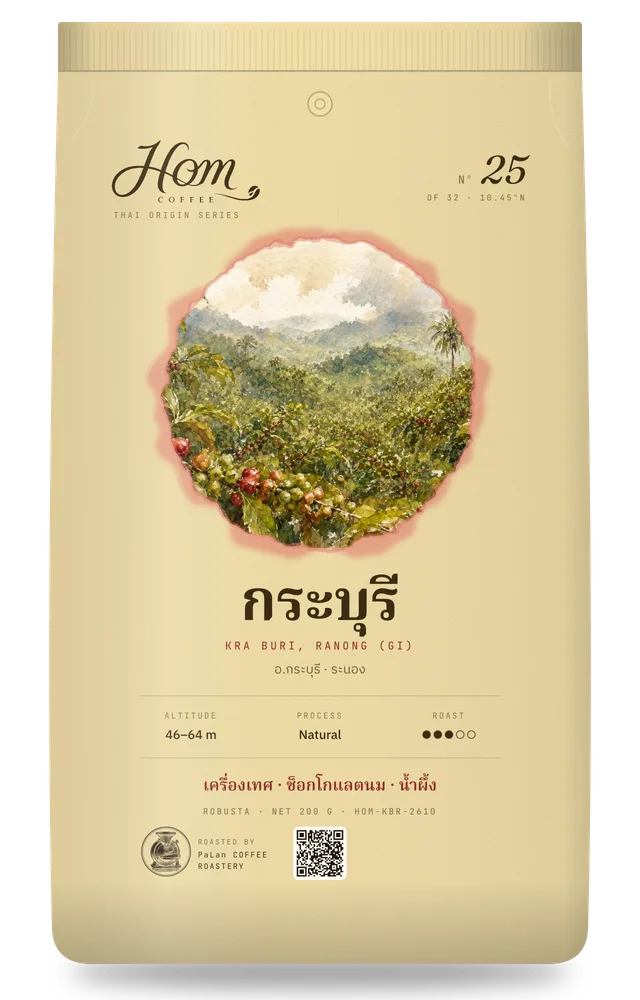 ถุงกาแฟ HOM Nº25 กระบุรี