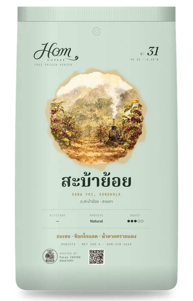 ถุงกาแฟ HOM Nº31 สะบ้าย้อย