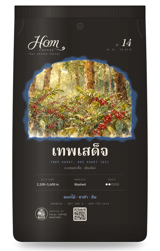 ถุงกาแฟ HOM Nº14 เทพเสด็จ